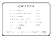 クオレ(CUORE)/- オプション MENU -