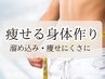 【痩せにくい！】溜め込む身体から巡る身体へ｜インディバ100分