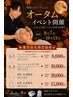 豊田指名【オータム】イベント　男性全身脱毛