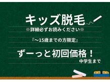 パーミル 楠葉店(per mille‰)/キッズ脱毛 詳細