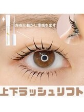 ユーアイ 梅田中津店(Yuueye)/まつげパーマ/上下/パリジェンヌ