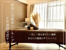 シュクラン(SHUKRAN)の雰囲気(熟練のハンドテクニックと種類豊富なマシンで本格痩身ダイエット)