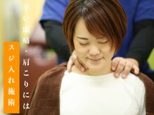 骨×筋LAB 真施整体院/首こり/頭痛/めまい/肩こり