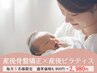 【産後の体でお悩みの方】産後骨盤矯正×産後ピラティスコース¥8800→¥2980　