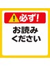 【女性専用】ご予約の際には注意事項・サロンからの質問を必ずお読みください
