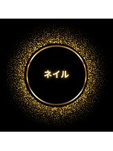 ルミネル 名古屋新栄(Luminelle)/ネイル