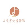 よろずや接骨院　稲田堤院のお店ロゴ