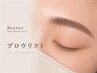 【眉を自然に美しく】パリジェンヌブロウリフト＋WAX ￥5,300
