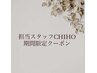 【全員☆ハンド】【担当スタッフCHIHO】☆定額シンプルコ-ス4140円♪