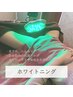 【★関西初】デリケートゾーンのあらゆるお悩み徹底改善+ホワイト