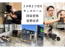 くすの樹接骨院/整体院 鳥栖院