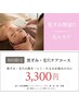 【黒ずみケアで輝く素肌へ！】10名様限定☆光エステ