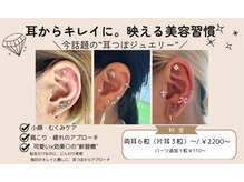 イーストハムアネーロネイル(EAST HAM anello nail)の雰囲気（耳つぼジュエリー６月１日～始まります。/持続期間4日～7日です）