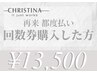 【再来/都度払い】一度回数券を購入した方 ハーブピーリング＋マスク ¥13,500