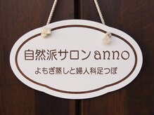 自然派サロン  anno 