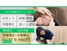 迷ったらこれ!【お顔と全身の不調】小顔矯正＋骨盤矯正★19,800円→9,900円