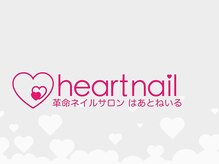 はあとねいる姫路店【12/3 NEW OPEN(予定)】