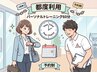 【都度利用】パーソナルトレーニング 60分￥8800