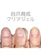 スペル オン ネイルズ(Spell on nails)の写真/深爪などでお悩みの方★自爪育成クリアジェル