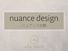 アラ ネイル(ala nail)/ニュアンス定額