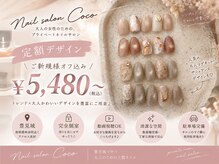 ココ(Coco)
