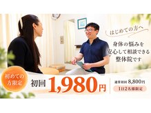 ふじさわ整体院