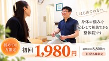ふじさわ整体院