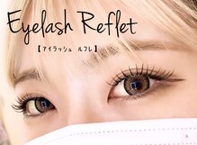 ルフレ(Reflet)
