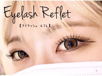 ルフレ(Reflet)