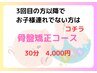 【産後ケア】骨盤矯正コース　お子様同伴なし　30分　¥7,700→¥4,000