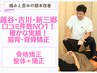 越谷・春日部 【口コミ件数上位&高評価◎】猫背改善＆姿勢美人コース ¥3,980