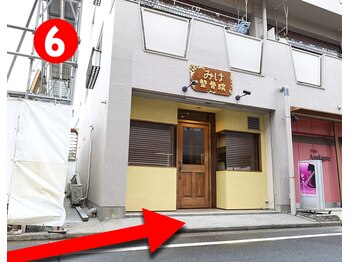 みけ整骨院/氷川台駅からの道順(6)