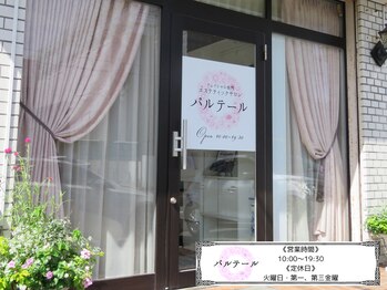 パルテール/新潟駅近く、駐車場2台あり