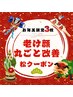先着1名【松コース】最速で顔が若見えに◎すぐに老け肌まるごとキレイ体験★