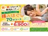 ★肩首ツラい方に★ネックリリーフ付揉み解し70分9,900→6,900 お着替え無料