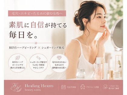 ヒーリングハーツ(Healing Hearts)の写真