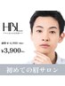 【メンズ眉毛 | HBL】清潔感アップ（メンズ眉毛ワックス＋間引き込み）￥3,900
