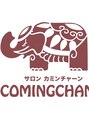 サロン カミンチャーン/竹中 美晴