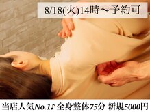 椎名亮 整体院
