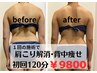 【楽ちんボディシェイプ・肩首こり】ENGボディメンテナンスたっぷり全身120分