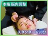 【全身爽快フルコース】スタンダード90分10,000円→9,000円 ※ネット予約のみ