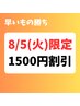 【8/5(火)来店限定】長持ちまつげパーマ　(¥5,980→¥4,480)