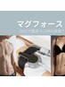 【脂肪燃焼ダイエット】痩身マグフォース¥5500 (前回から１ヶ月以内¥‐500)