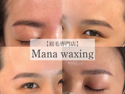 マナ ワクシング 海浜幕張(Mana waxing)の写真