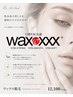 【シェービング不要】美容成分が浸透するWAX顔脱毛♪微細針パック付12,100円