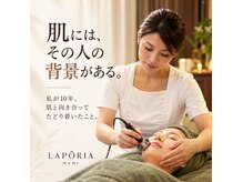 ラポーリア 白金台の雰囲気（サロン名に「肌には、その人の背景がある」との想いを込めました）