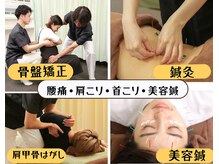 桂東洋鍼灸整骨院の雰囲気（施術内容! /骨盤矯正/肩甲骨はがし/鍼灸/西京区/桂/桂川）