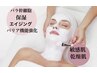 【バラ幹細胞のピーリング】若々しいふっくらマシュマロ肌　15000円