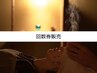 【お得な回数券】宿りspecial 瞑想美容鍼灸　４回分　¥56000→¥50000