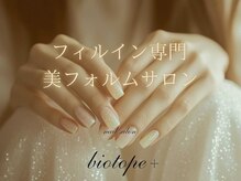 ビオトーププラス 銀座店(bio tope+)
